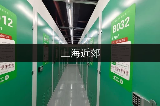 上海近郊,150平米仓库出租,打造您的货物存放新天地 上海近郊,150平米仓库出租,打造您的货物存放新天地