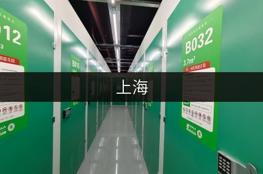上海，你的空间解决方案