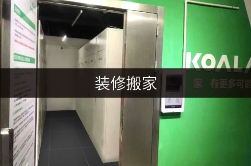 装修搬家，临时存储无忧——浦东新区塘桥迷你仓出租全攻略